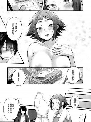 [ごさいじ] 同人作家はコスプレえっちの夢を見るか 同人作家夢想著能夠角色扮演SEX [無修正][Gosaiji]_119