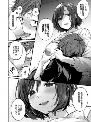 [ごさいじ] 同人作家はコスプレえっちの夢を見るか 同人作家夢想著能夠角色扮演SEX [無修正][Gosaiji]_130