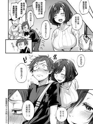 [ごさいじ] 同人作家はコスプレえっちの夢を見るか 同人作家夢想著能夠角色扮演SEX [無修正][Gosaiji]_144