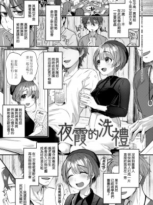 [ごさいじ] 同人作家はコスプレえっちの夢を見るか 同人作家夢想著能夠角色扮演SEX [無修正][Gosaiji]_145