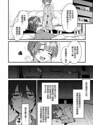 [ごさいじ] 同人作家はコスプレえっちの夢を見るか 同人作家夢想著能夠角色扮演SEX [無修正][Gosaiji]_148