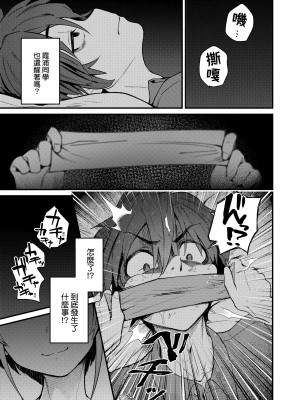 [ごさいじ] 同人作家はコスプレえっちの夢を見るか 同人作家夢想著能夠角色扮演SEX [無修正][Gosaiji]_149