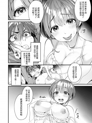 [ごさいじ] 同人作家はコスプレえっちの夢を見るか 同人作家夢想著能夠角色扮演SEX [無修正][Gosaiji]_156