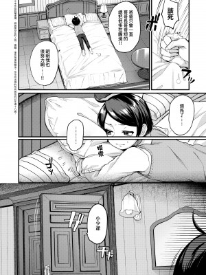 [ごさいじ] 同人作家はコスプレえっちの夢を見るか 同人作家夢想著能夠角色扮演SEX [無修正][Gosaiji]_170