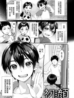 [ごさいじ] 同人作家はコスプレえっちの夢を見るか 同人作家夢想著能夠角色扮演SEX [無修正][Gosaiji]_193