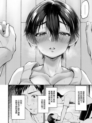 [ごさいじ] 同人作家はコスプレえっちの夢を見るか 同人作家夢想著能夠角色扮演SEX [無修正][Gosaiji]_198