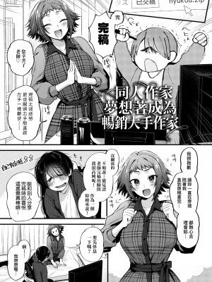 [ごさいじ] 同人作家はコスプレえっちの夢を見るか 同人作家夢想著能夠角色扮演SEX [無修正][Gosaiji]_217