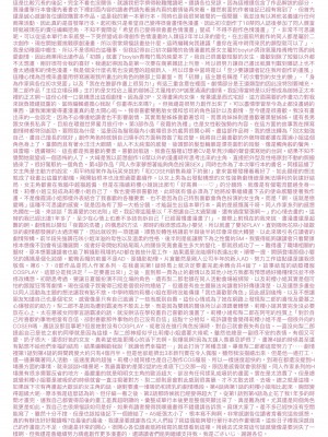 [ごさいじ] 同人作家はコスプレえっちの夢を見るか 同人作家夢想著能夠角色扮演SEX [無修正][Gosaiji]_234