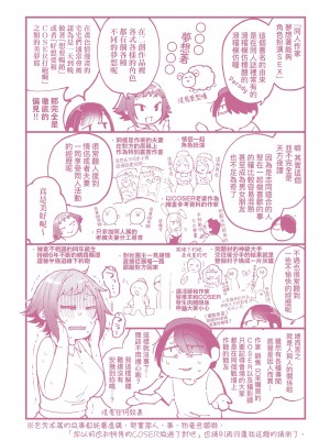 [ごさいじ] 同人作家はコスプレえっちの夢を見るか 同人作家夢想著能夠角色扮演SEX [無修正][Gosaiji]_235