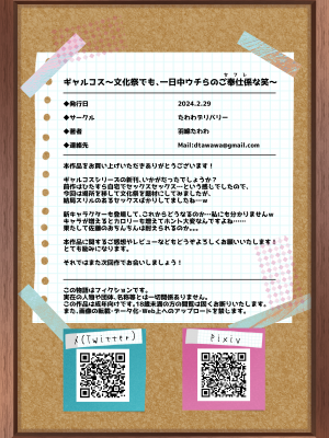[たわわデリバリー (羽綿たわわ)]ギャルコス〜文化祭でも、一日中ウチらのご奉仕係な笑〜_55