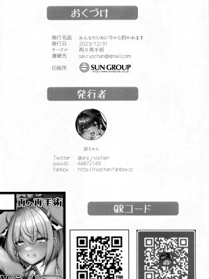 (C103) [再々再手術 (良ちゃん)] みんなのために今から抱かれます (白銀ノエル) [中国翻訳]_25