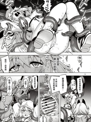 (C103) [RUBBISH選別隊 (無望菜志)] RE33 (Fate／Grand Order) [中国翻訳]_18