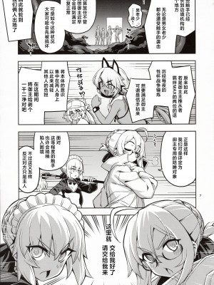 (C103) [RUBBISH選別隊 (無望菜志)] RE33 (Fate／Grand Order) [中国翻訳]_06