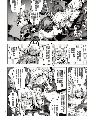 (C103) [RUBBISH選別隊 (無望菜志)] RE33 (Fate／Grand Order) [中国翻訳]_13