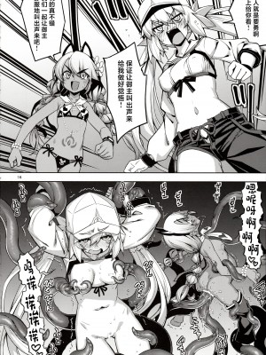 (C103) [RUBBISH選別隊 (無望菜志)] RE33 (Fate／Grand Order) [中国翻訳]_15