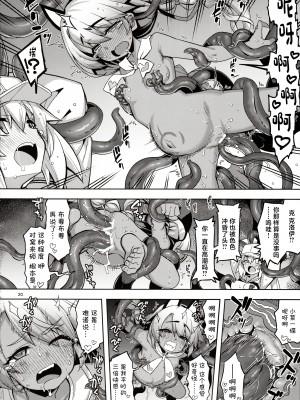 (C103) [RUBBISH選別隊 (無望菜志)] RE33 (Fate／Grand Order) [中国翻訳]_19