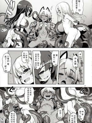 (C103) [RUBBISH選別隊 (無望菜志)] RE33 (Fate／Grand Order) [中国翻訳]_20