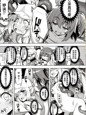 (C103) [RUBBISH選別隊 (無望菜志)] RE33 (Fate／Grand Order) [中国翻訳]_24