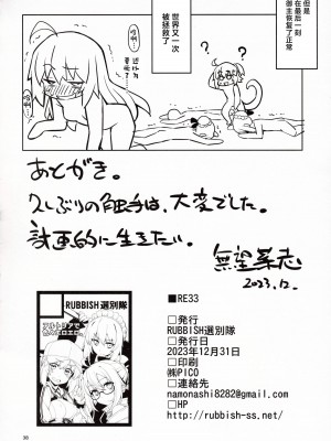 (C103) [RUBBISH選別隊 (無望菜志)] RE33 (Fate／Grand Order) [中国翻訳]_37