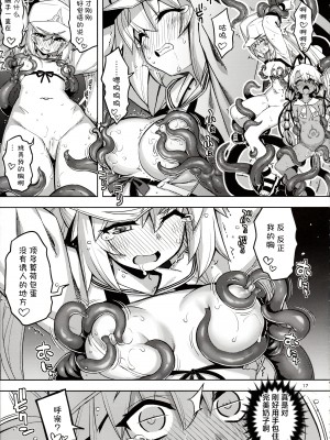 (C103) [RUBBISH選別隊 (無望菜志)] RE33 (Fate／Grand Order) [中国翻訳]_16