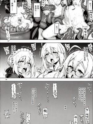 (C103) [RUBBISH選別隊 (無望菜志)] RE33 (Fate／Grand Order) [中国翻訳]_35