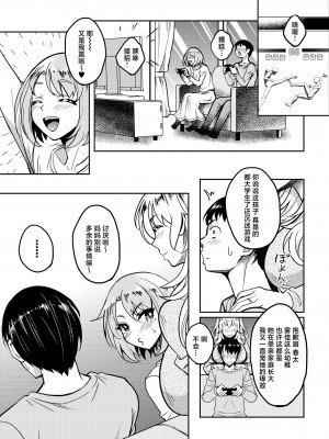 [スタジオあるた (久水あるた)] カノハハの誘惑 [中国翻訳] [DL版]_04