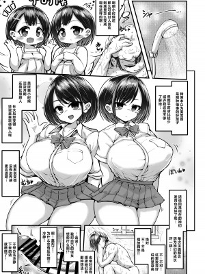 (同人誌) [いなり餅。 (おもち。)] いっしょにあそぼ (オリジナル) [DL版] [中国翻訳]_07