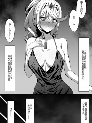 [えるう] 捕われたレックスを解放する条件としてブレイド風俗でNo.1嬢を目指すホムラ (ゼノブレイド2) [❤×真不可视汉化组]_12