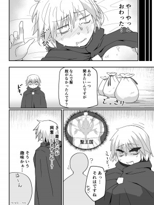 [モグラの巣穴 (見習い)] ネイア本 (オーバーロード) [DL版]_25