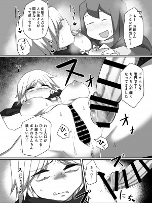 [モグラの巣穴 (見習い)] ネイア本 (オーバーロード) [DL版]_45