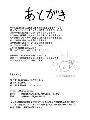 [モグラの巣穴 (見習い)] ネイア本 (オーバーロード) [DL版]_59