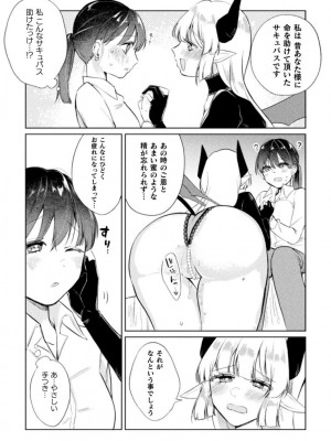 [アンソロジー] 二次元コミックマガジン サキュバス百合えっちVol.3_05