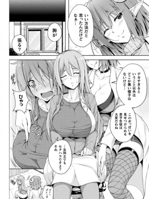 [アンソロジー] 二次元コミックマガジン サキュバス百合えっちVol.3_46