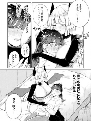 [アンソロジー] 二次元コミックマガジン サキュバス百合えっちVol.3_07