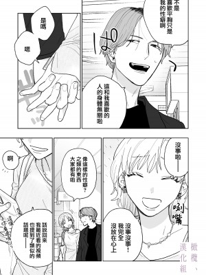 [THE猥談／炉端／保田飯飯] 花梨の身体は、エロいから｜因为花梨的身体、很诱人啊。 [橄榄汉化组]_12