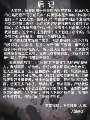 [林登万Agero] 败落铃兰 [中国翻訳]_21