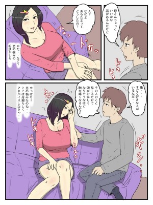 [poteto-chips] 俺のかわいい顔して性欲が強すぎるお母さん (オリジナル)_51_49_3