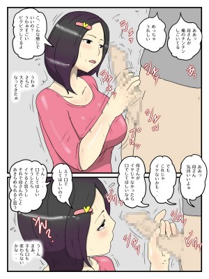 [poteto-chips] 俺のかわいい顔して性欲が強すぎるお母さん (オリジナル)_61_49_13