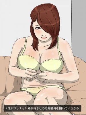 [poteto-chips] 俺がぽっちゃり熟女好きなのは毎晩母を抱いてるから_03_a001_01