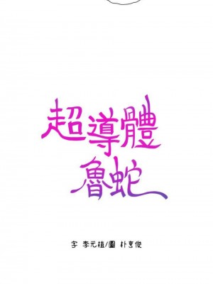 [朴亨俊 & 李元植] 超導體魯蛇 1-75 官方中文（完結）_192_023