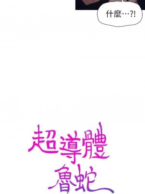 [朴亨俊 & 李元植] 超導體魯蛇 1-75 官方中文（完結）_202_33