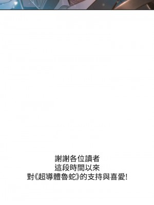 [朴亨俊 & 李元植] 超導體魯蛇 1-75 官方中文（完結）_386_043