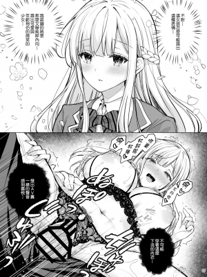 [Sugar＊Berry＊Syrup (クロエ)] 淫溺の令嬢8〜最終巻〜 [Heart♡Throb个人漢化] [DL版]_027