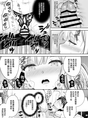 [Sugar＊Berry＊Syrup (クロエ)] 淫溺の令嬢8〜最終巻〜 [Heart♡Throb个人漢化] [DL版]_025