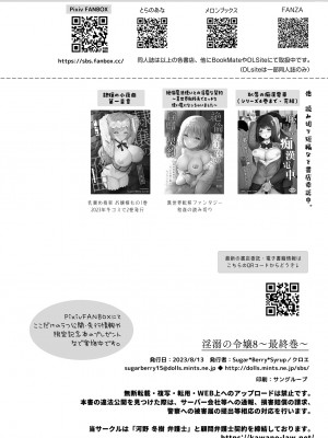 [Sugar＊Berry＊Syrup (クロエ)] 淫溺の令嬢8〜最終巻〜 [Heart♡Throb个人漢化] [DL版]_070