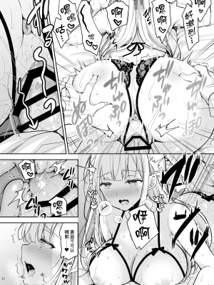 [Sugar＊Berry＊Syrup (クロエ)] 淫溺の令嬢8〜最終巻〜 [Heart♡Throb个人漢化] [DL版]_030