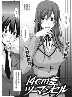 [北原亜希] 14cm差ツーマンセル (COMIC 快楽天BEAST 2011年7月号) [渣渣汉化组]_Beast_2011_07_088