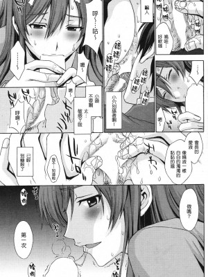 [北原亜希] 14cm差ツーマンセル (COMIC 快楽天BEAST 2011年7月号) [渣渣汉化组]_Beast_2011_07_097