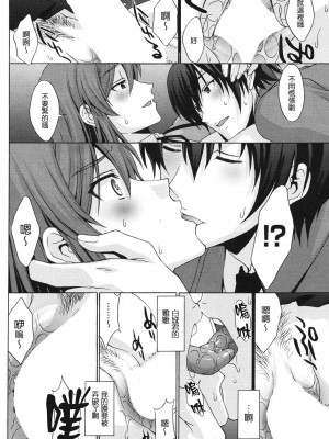 [北原亜希] 14cm差ツーマンセル (COMIC 快楽天BEAST 2011年7月号) [渣渣汉化组]_Beast_2011_07_098