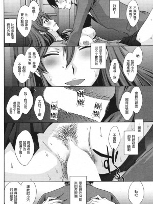 [北原亜希] 14cm差ツーマンセル (COMIC 快楽天BEAST 2011年7月号) [渣渣汉化组]_Beast_2011_07_100